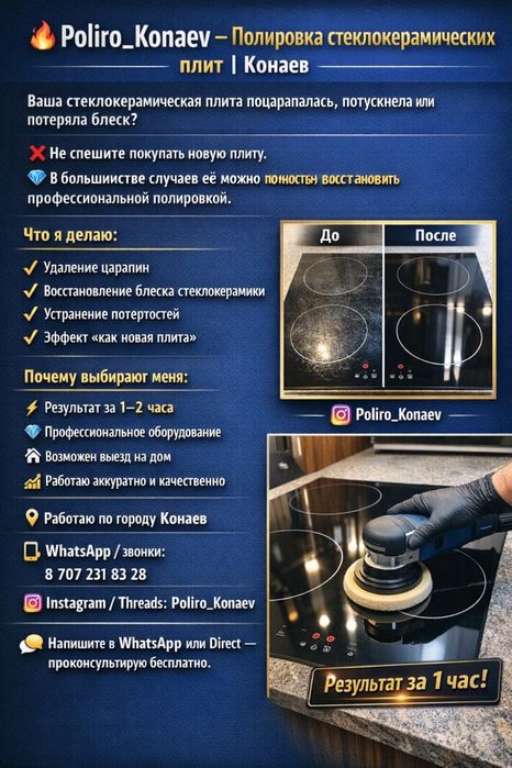 Poliro_Konaev — Полировка стеклокерамических плит | Конаев
