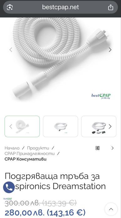 Подгряваща тръба Philips 15mm за CPAP Respironics Dreamstation