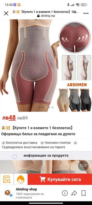 Стягащо бельо за едри дами