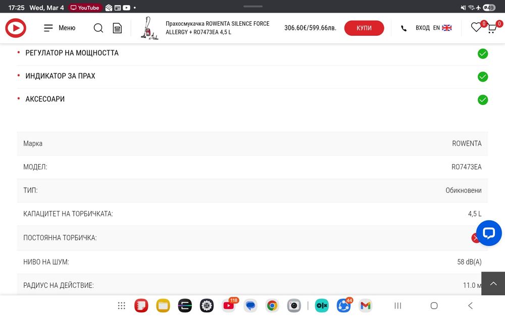 прахосмукачка Rowenta