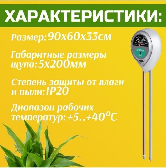 Измеритель кислотности почвы, влажности, освещенности