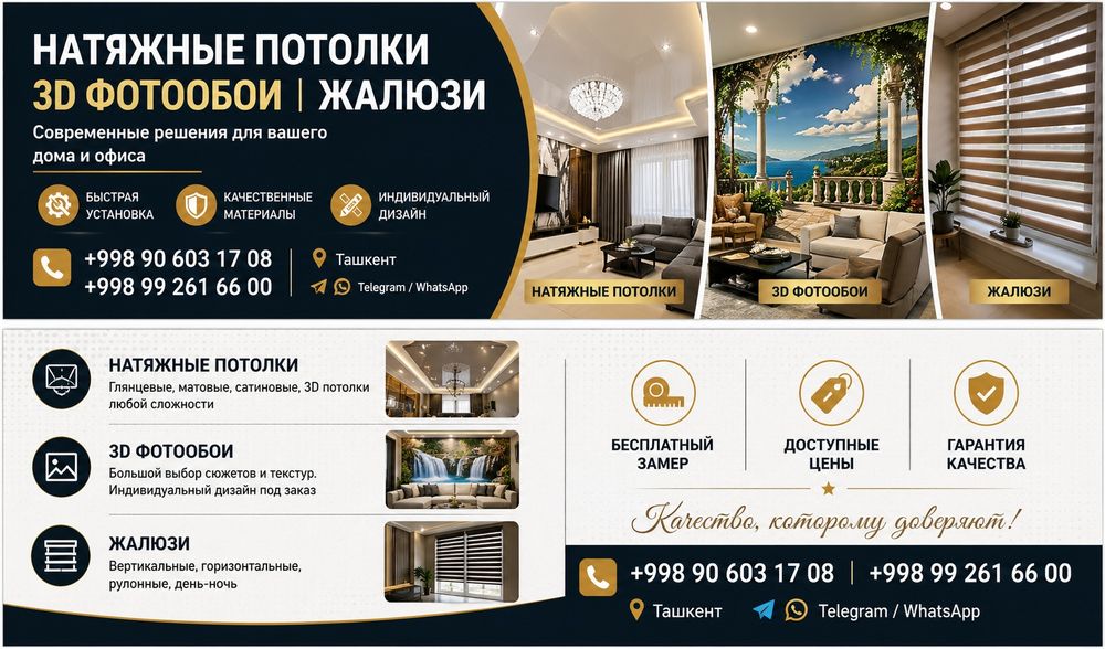 Натяжные потолки