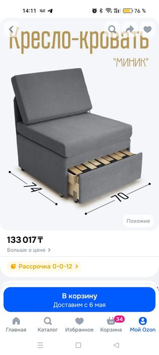 Продам Кресло-кровать