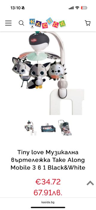 Tiny love Музикална въртележка