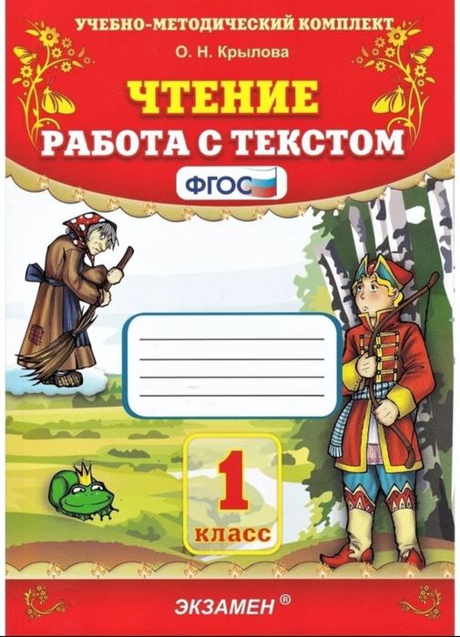 Доставка. Чтение работа с текстом Крылова