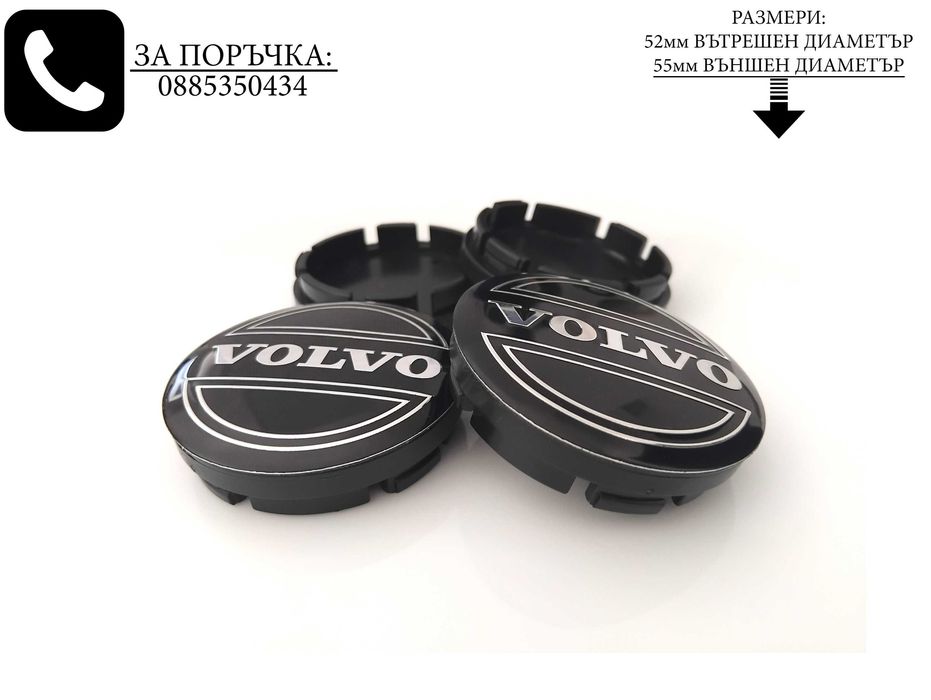 Капачки за джанти за Volvo Волво 52/55мм / черни декоративни тапи