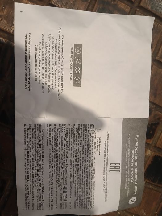 Сварочный костюм