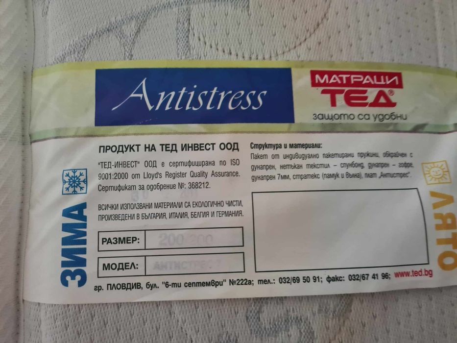 Антистрес матрак, 200×200
