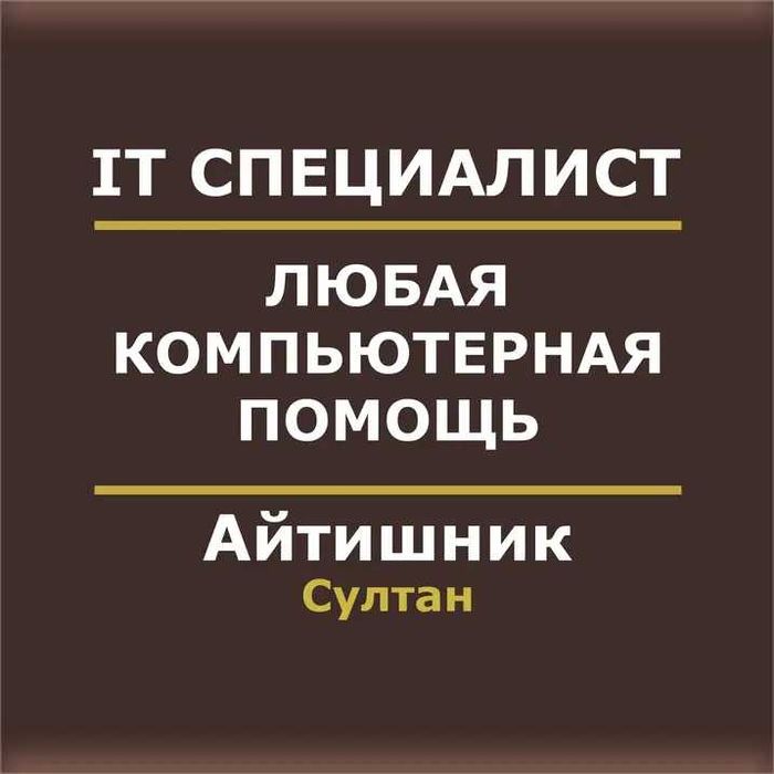IT услуги | Айтишник | Программист | IT специалист Програмист