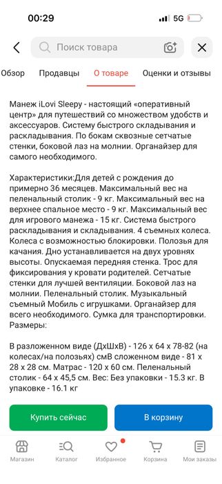 Продам кроватку