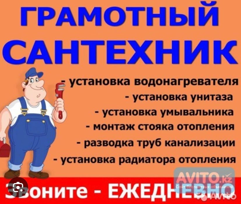 Услуги Сантехника, ремонт сантехники