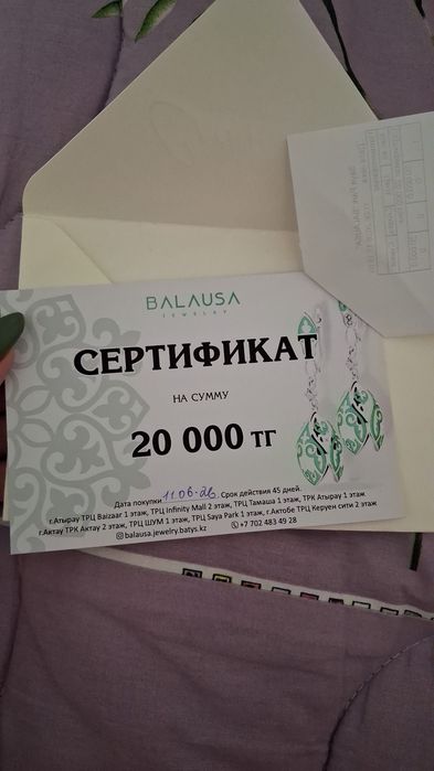 Сертификат 15000 тг