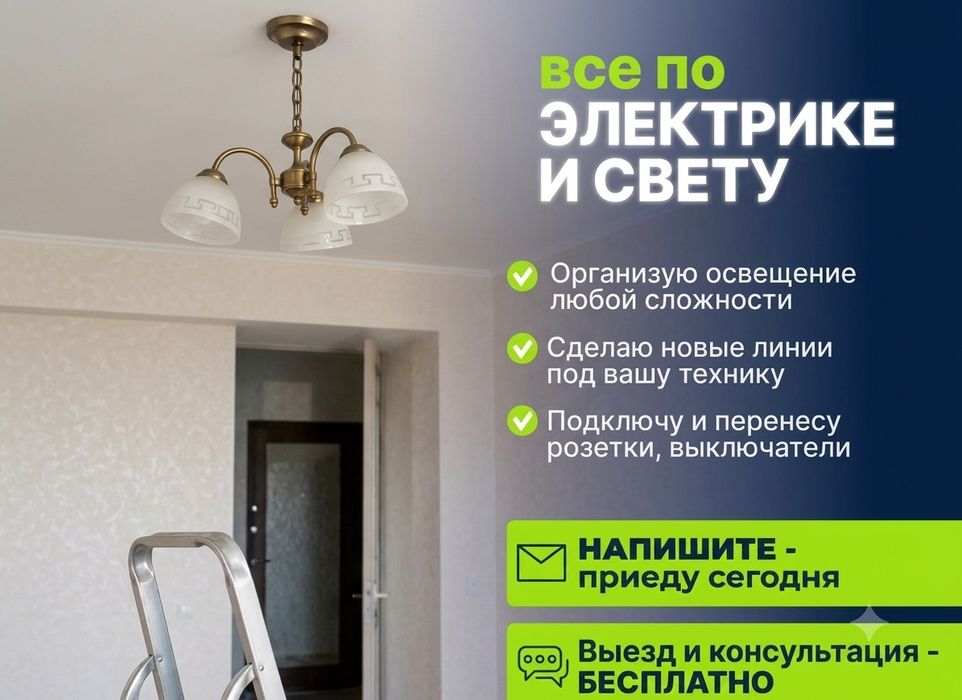 Электрик / Электрика под ключ