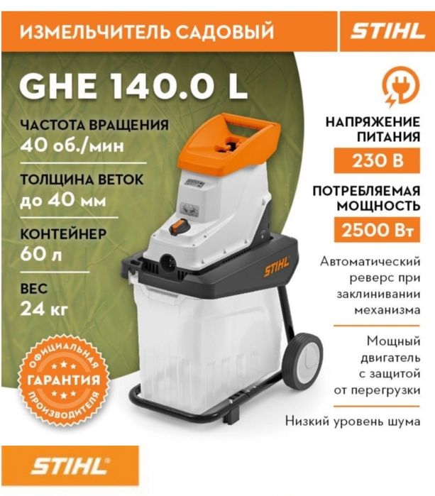 Измельчитель садовый