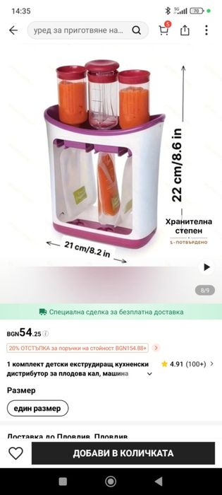 Уред за пакетиране на пюрета