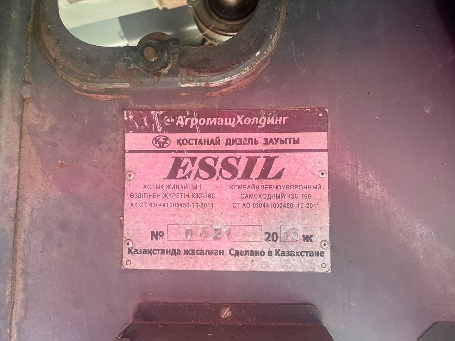 Есиль 760 с жаткой