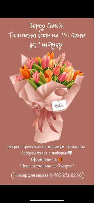 тюльпаны к 8 Марта по низким ценам