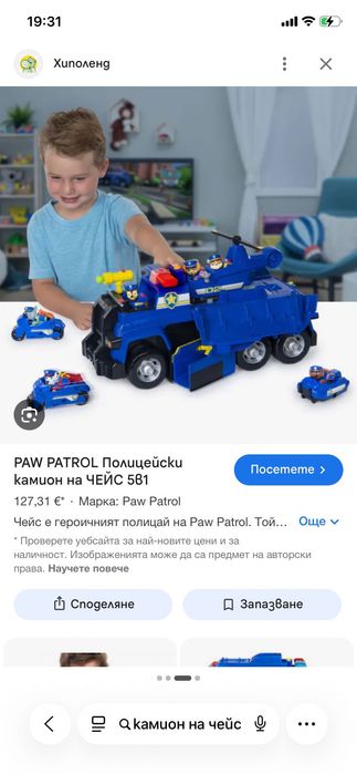 Полицейският камион на Чейс , Боклуджийски камион