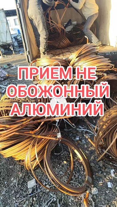 Прием алюминий ДОРОГО