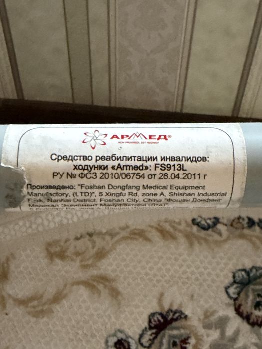 Б/у Ходунок для инвалидов.