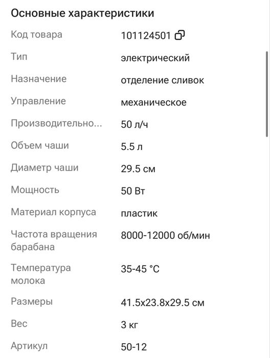 Сепаратор Ирид 50-12