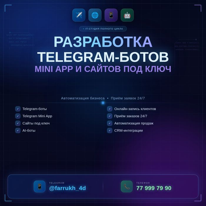 Telegram Боты | Mini App | Сайты под ключ