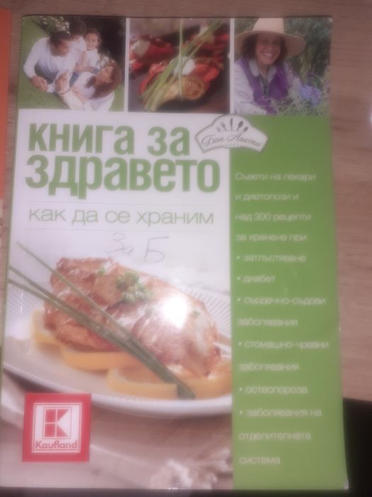 Книги с рецепти за здраве