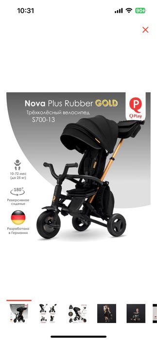 Трехколесный велосипед