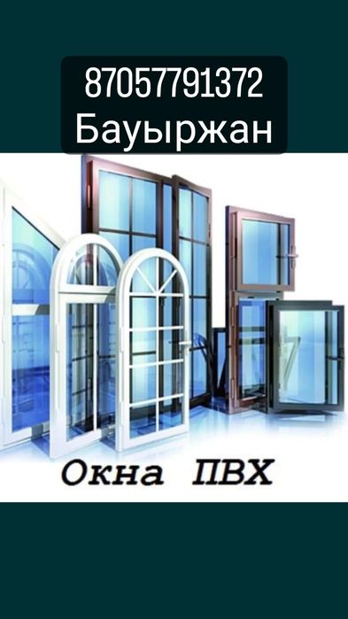 Пластик есик терезелер.