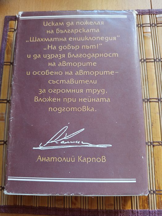Лот книги за шахмат