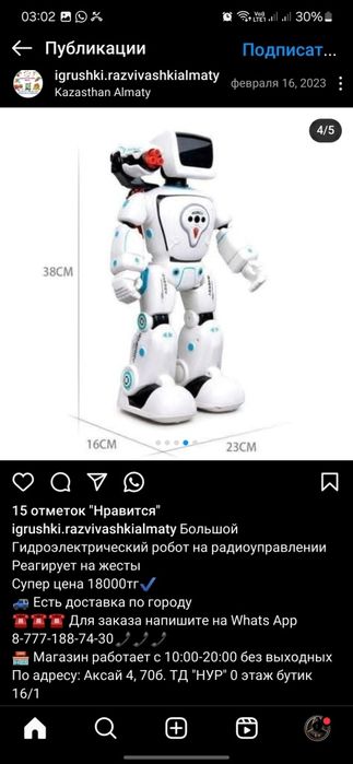 Большой гидроробот игрушка