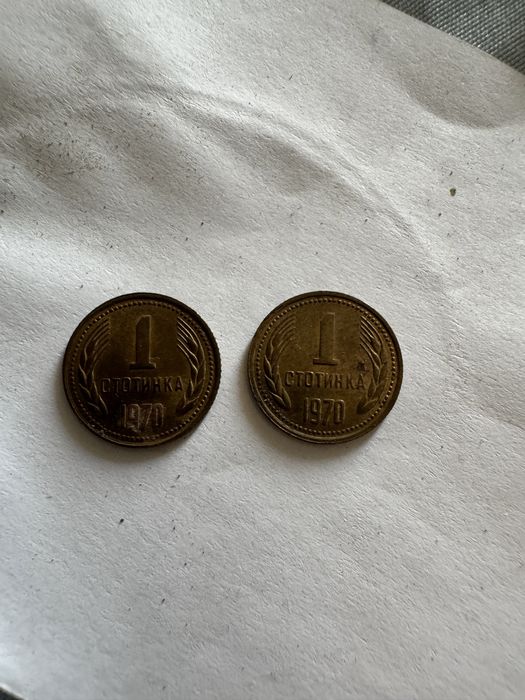 1 стотинка 1970 година