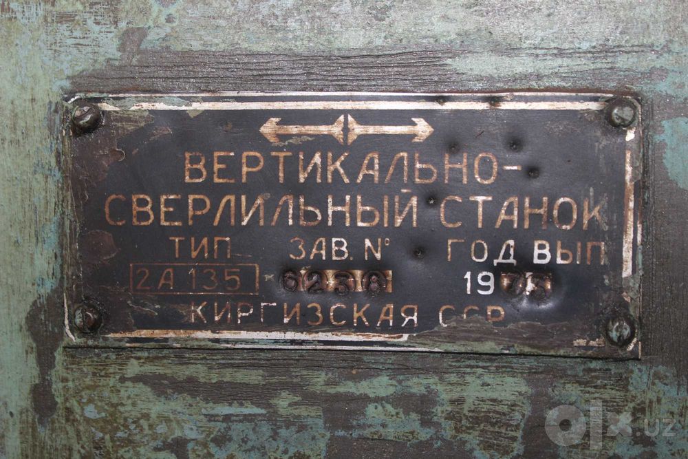 Продается вертикально сверлильный станок 2А 135