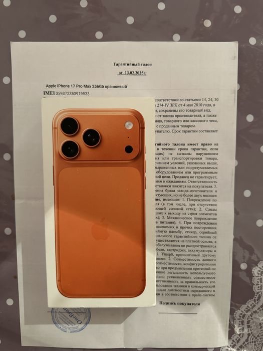 Ipone 17 Pro Max! Запечатный!!