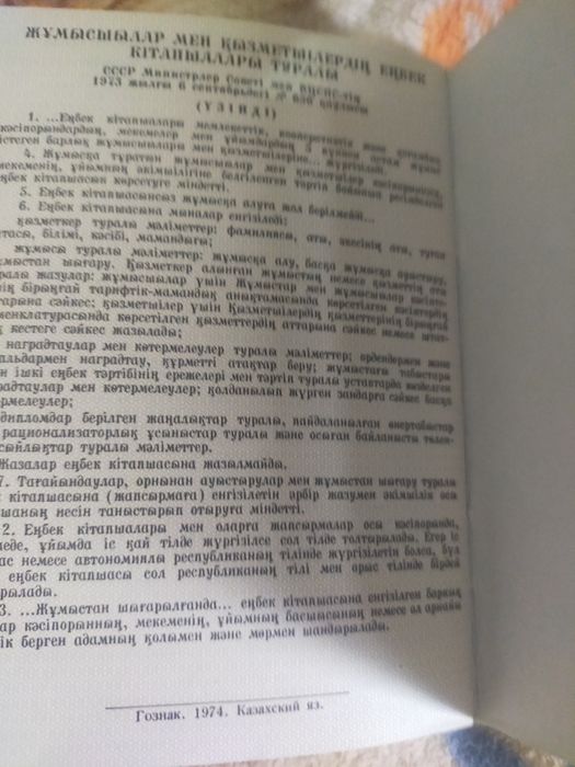 *Трудовая- книжка*.