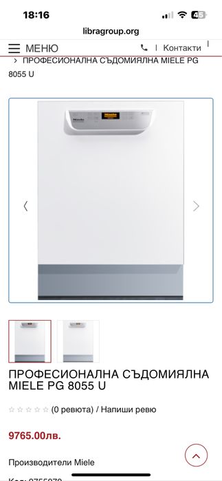 Съдомиялна Миеле/Miele Професионал