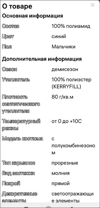Демисезонный комплект на мальчика