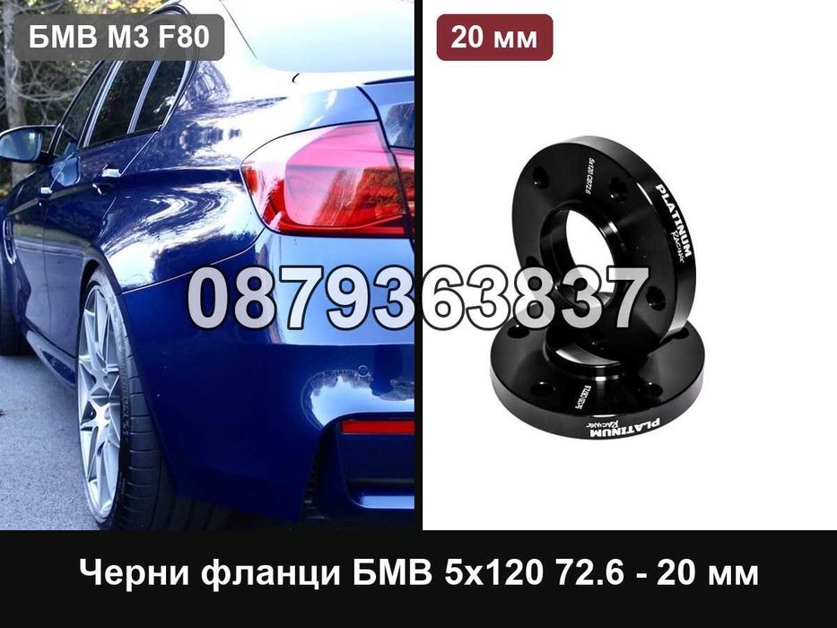 Черни фланци БМВ 5х120 72.6 - 20 мм / BMW black E90 F30 F10 20mm
