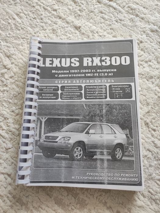 Руководство по ремонту и ТО Lexus RX300