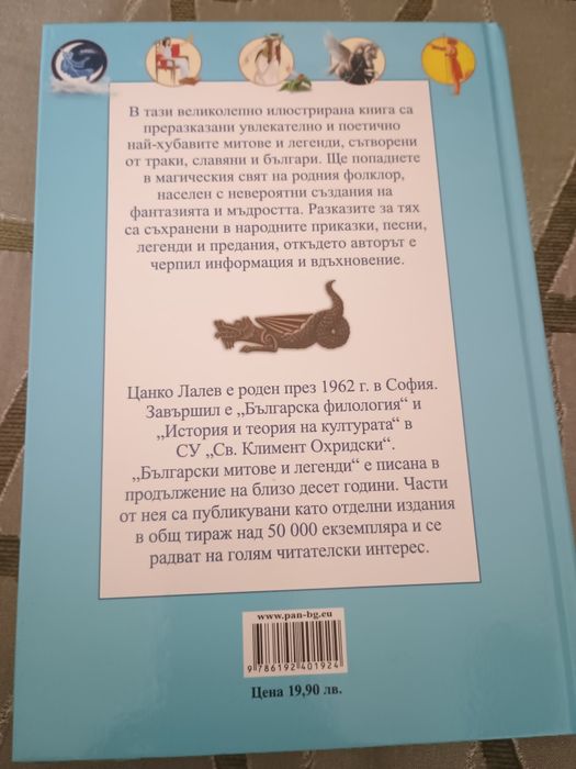 Български митове и легенди.