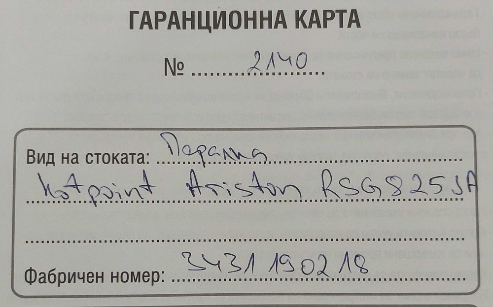 Пералня Hotpoint Ariston RSG825JA