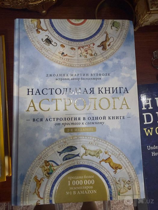 Книги по а астролгии и Human Design