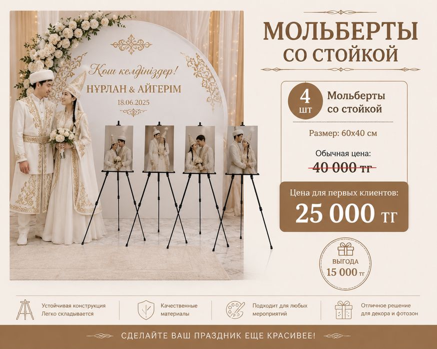 Мольберт Актобе , стойка в аренду