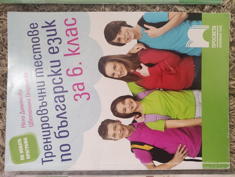 Помагала БЕЛ , математика и атласи