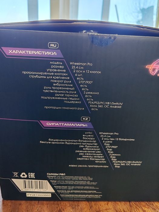 Продам игровой руль