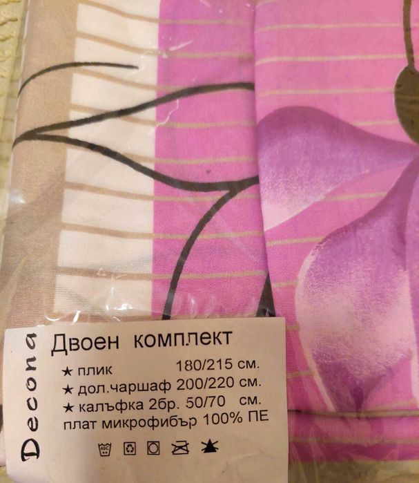 Нови спалени комплекти - двоен