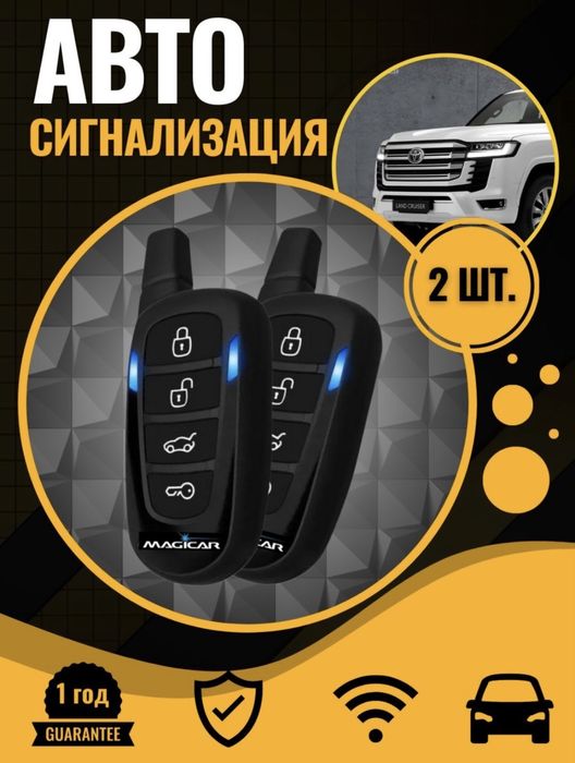 Автосигнализация Malibu 2  Magicar, звук Easycar, пульт ДУ