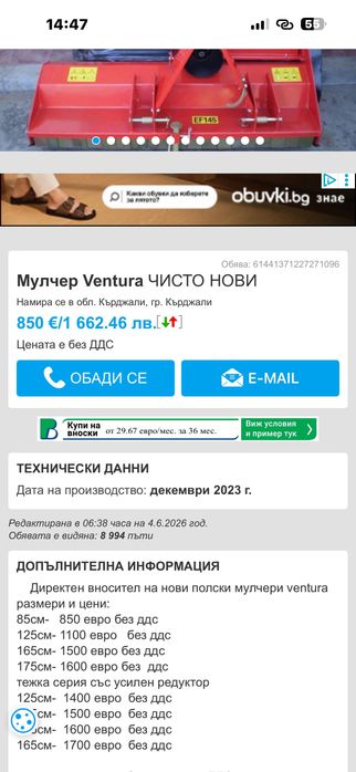 Мулчер Вентура 1.35