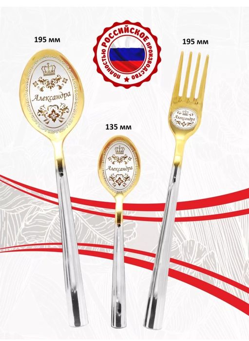 Именные столовые приборы Александра