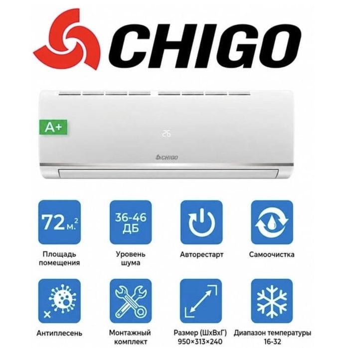 Кондиционер CHIGO